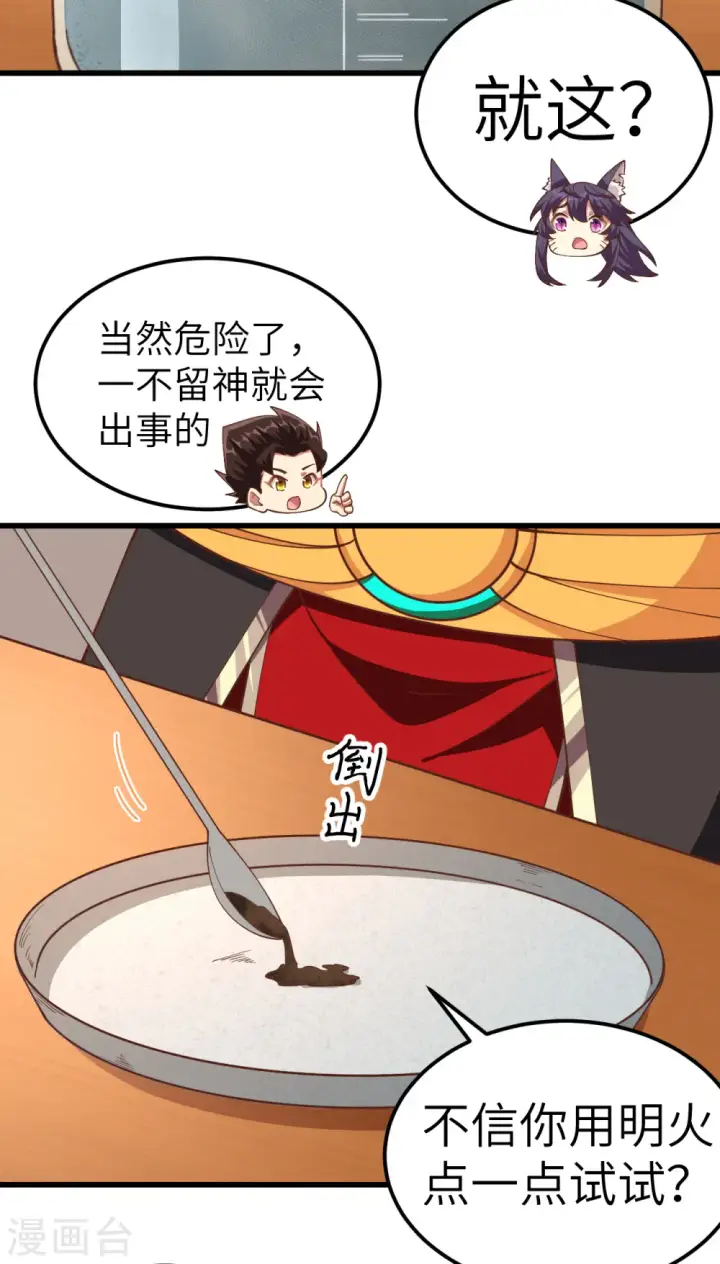 漫画《从今天开始当城主》第226话第7张图