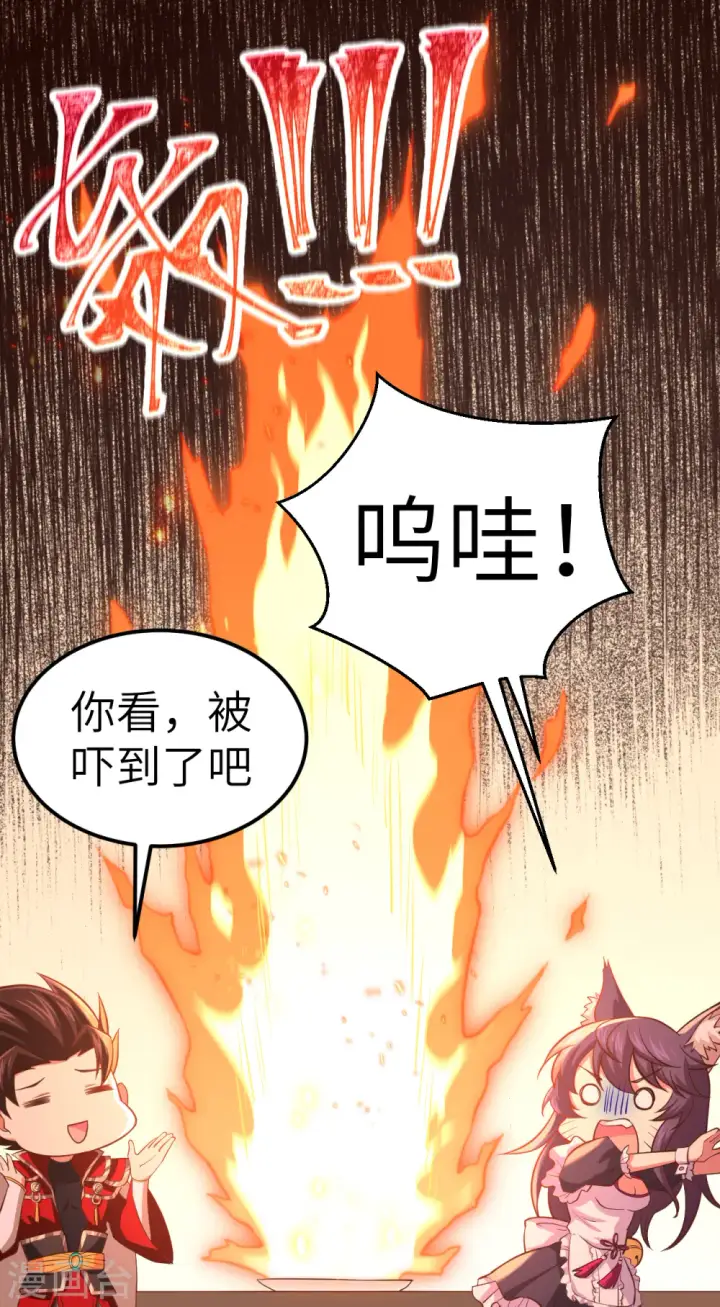 漫画《从今天开始当城主》第226话第9张图