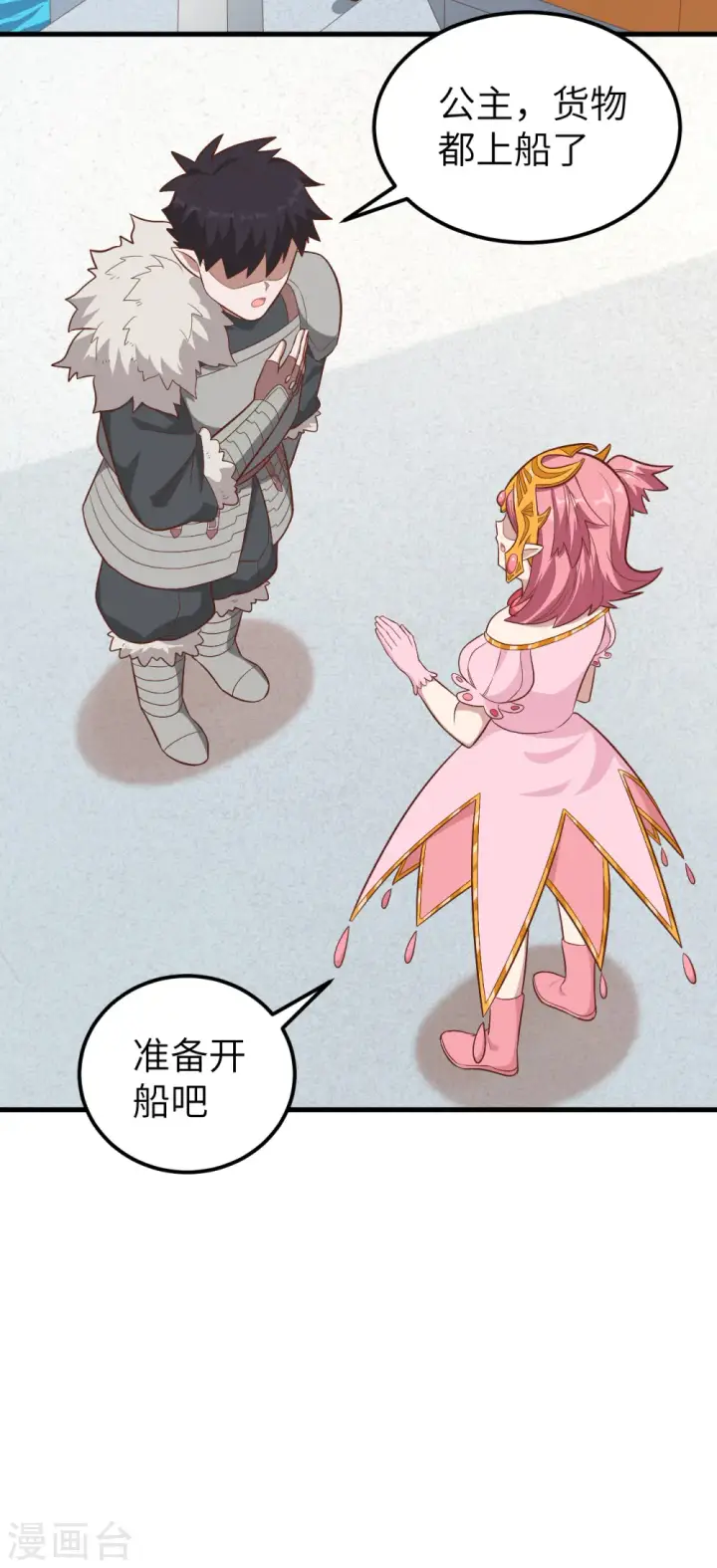 漫画《从今天开始当城主》第227话第11张图