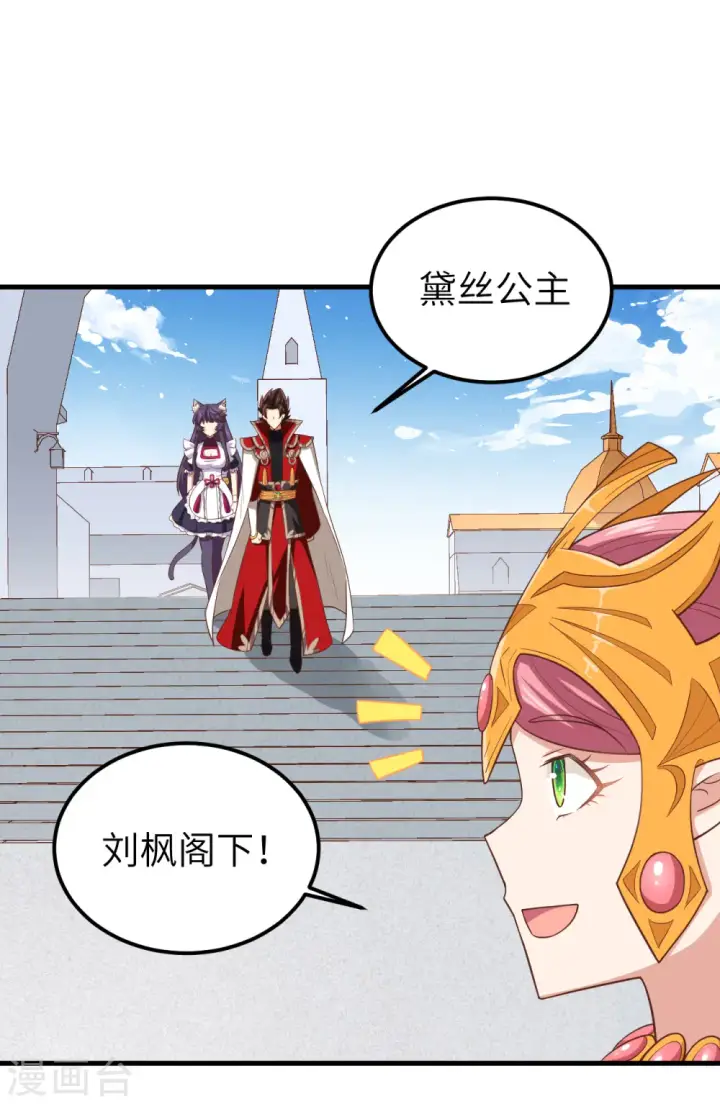漫画《从今天开始当城主》第227话第12张图
