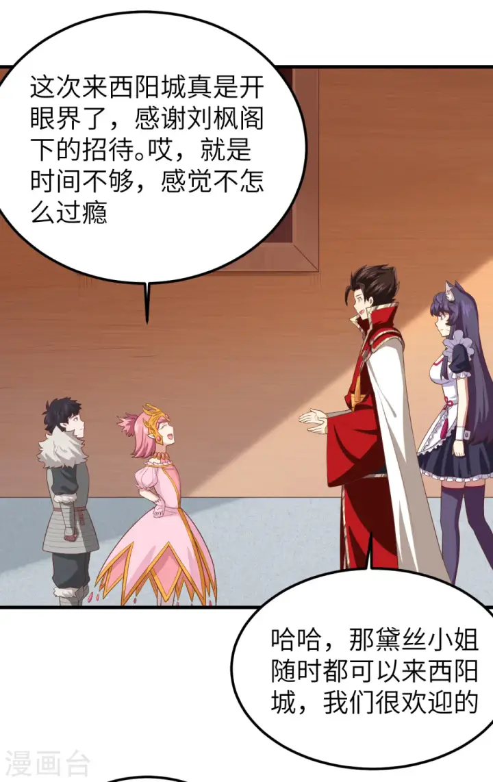 漫画《从今天开始当城主》第227话第13张图