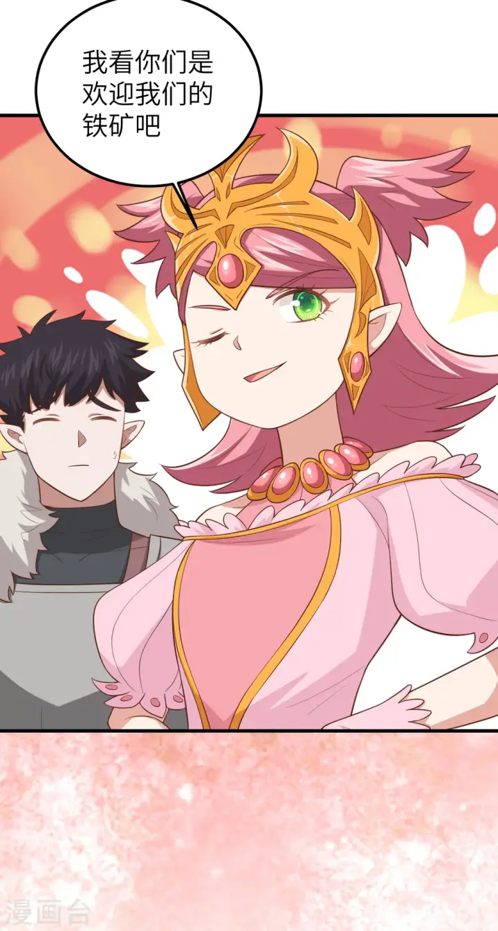 漫画《从今天开始当城主》第227话第14张图