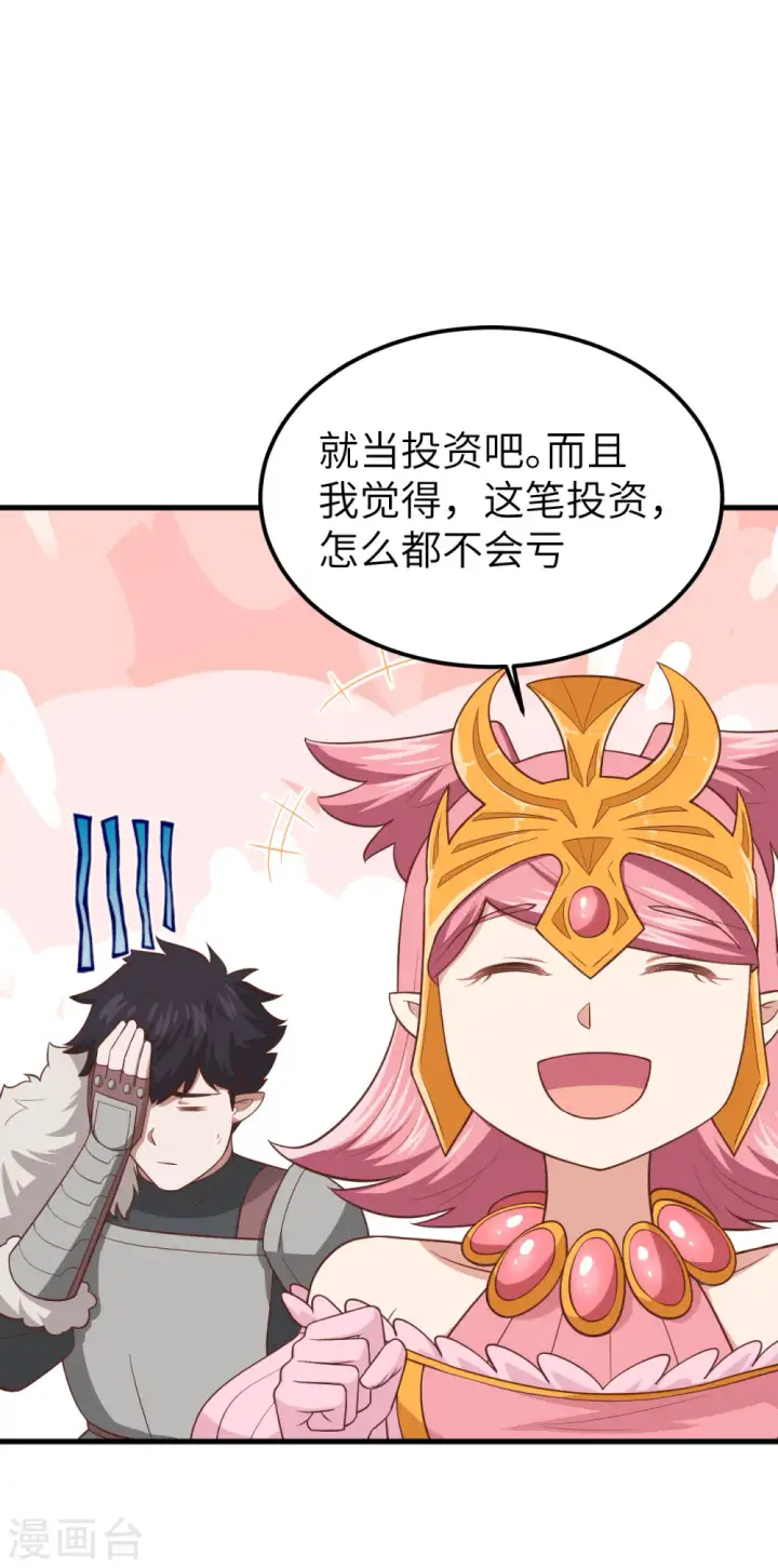 漫画《从今天开始当城主》第227话第18张图