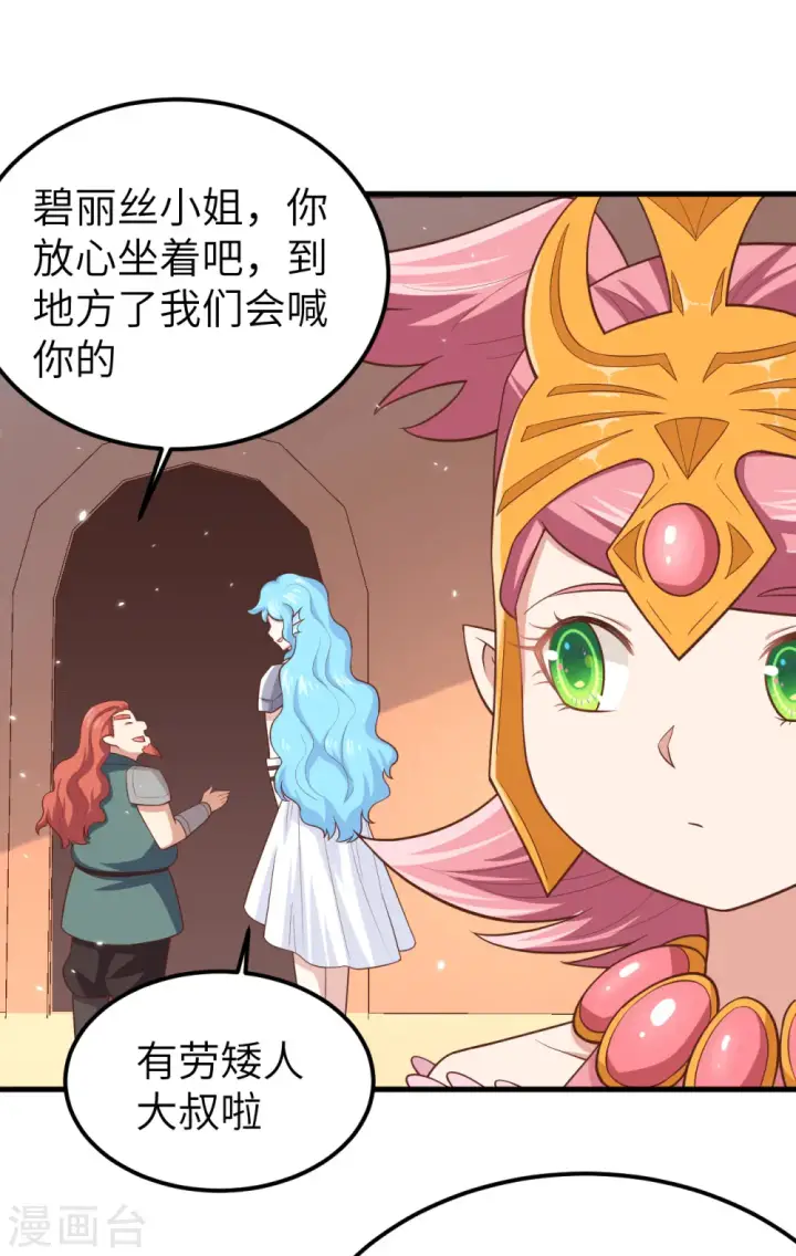 漫画《从今天开始当城主》第227话第19张图