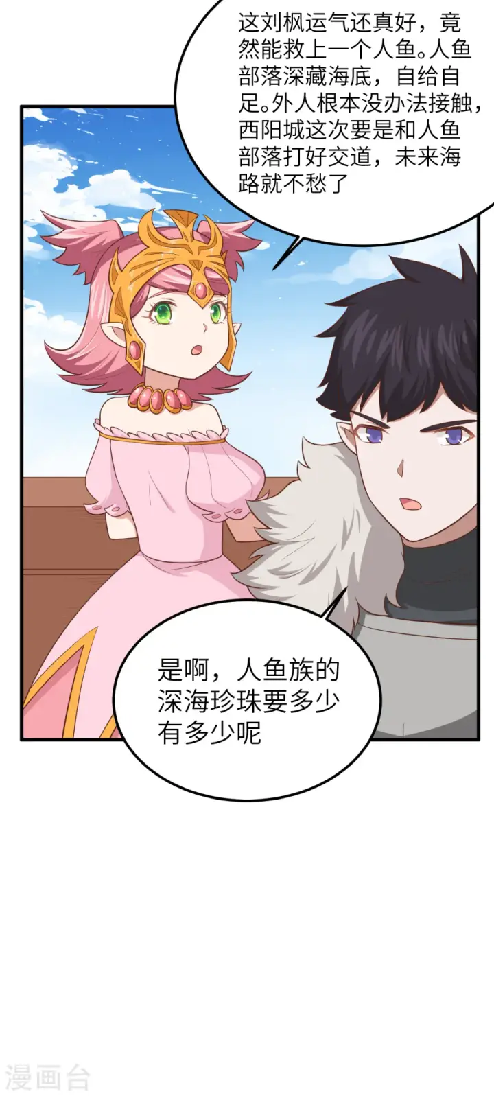 漫画《从今天开始当城主》第227话第20张图