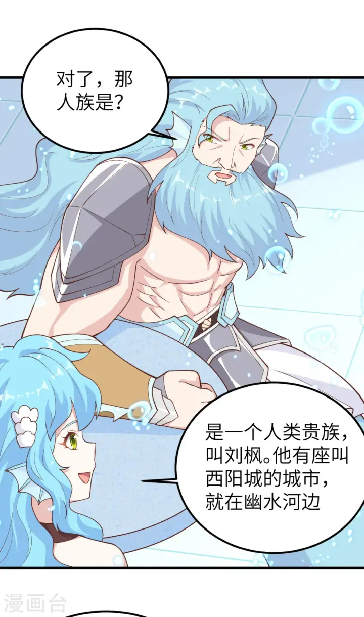 漫画《从今天开始当城主》第227话第33张图