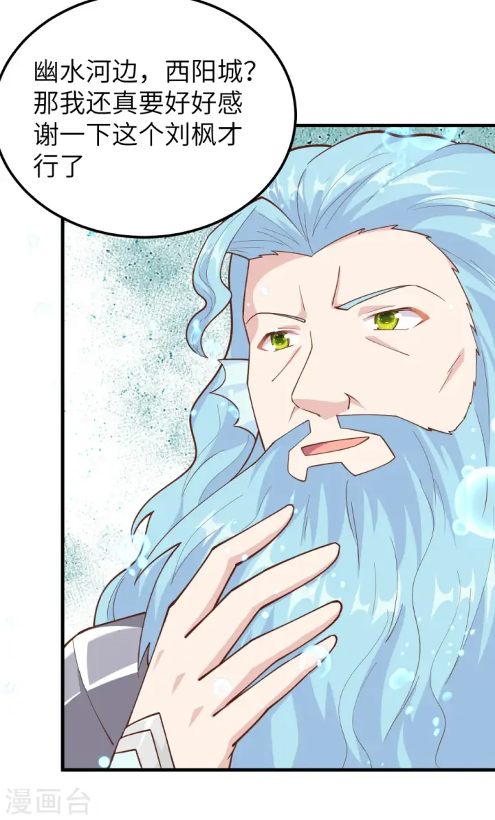 漫画《从今天开始当城主》第227话第34张图