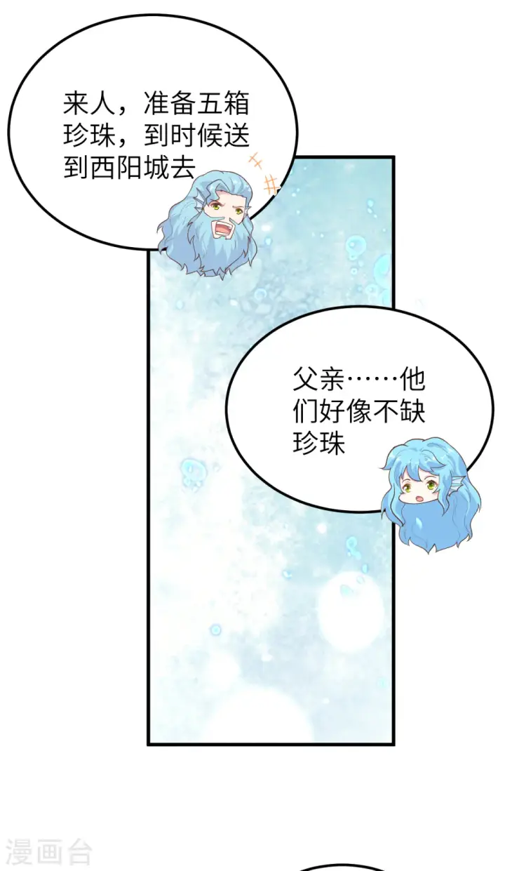 漫画《从今天开始当城主》第227话第35张图