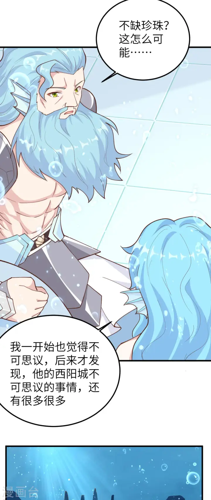 漫画《从今天开始当城主》第227话第36张图