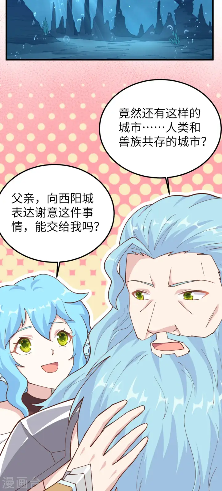 漫画《从今天开始当城主》第227话第37张图