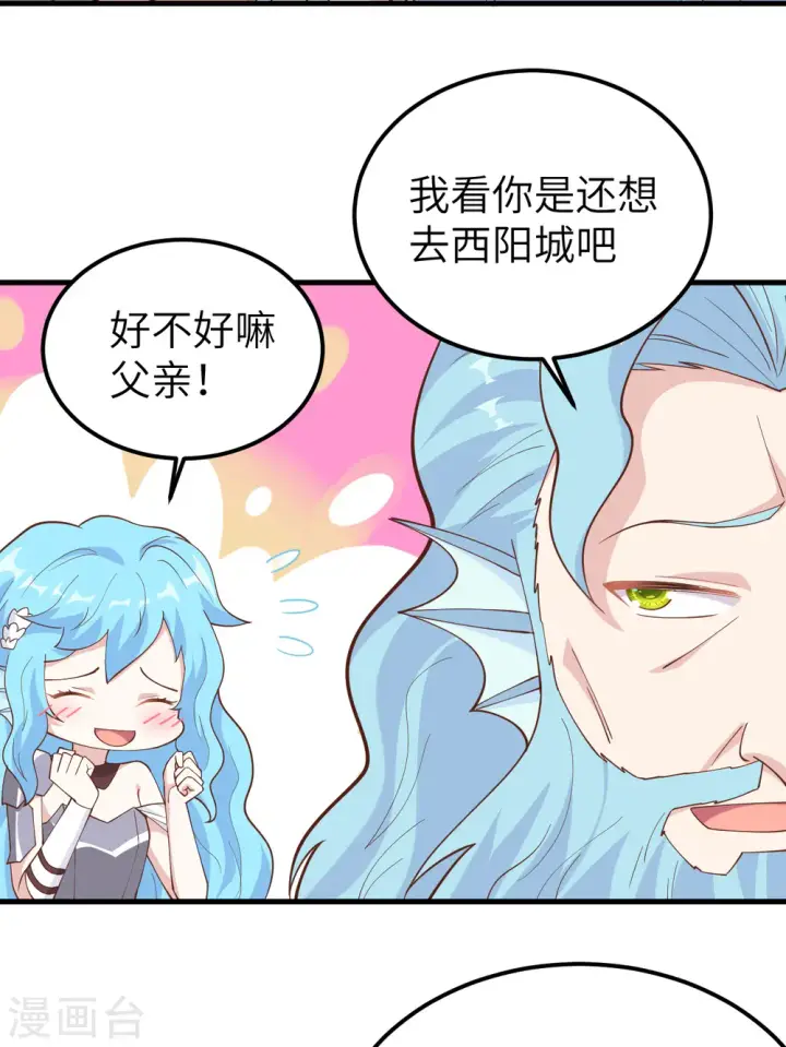 漫画《从今天开始当城主》第227话第38张图