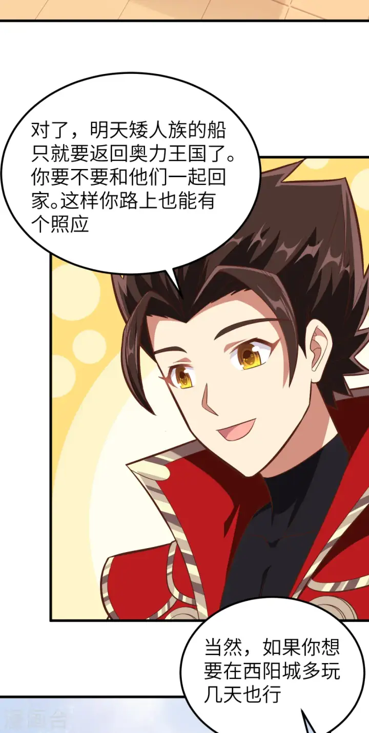 漫画《从今天开始当城主》第227话第4张图