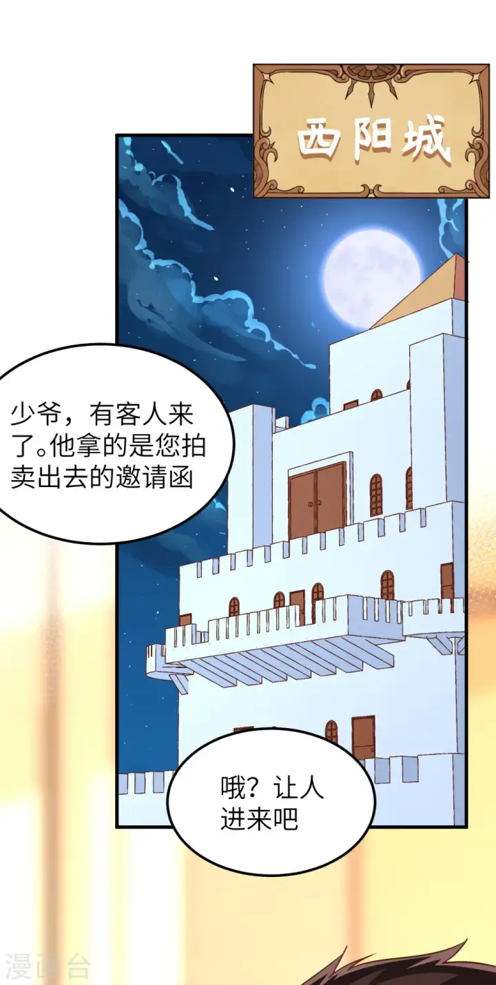 漫画《从今天开始当城主》第227话第40张图