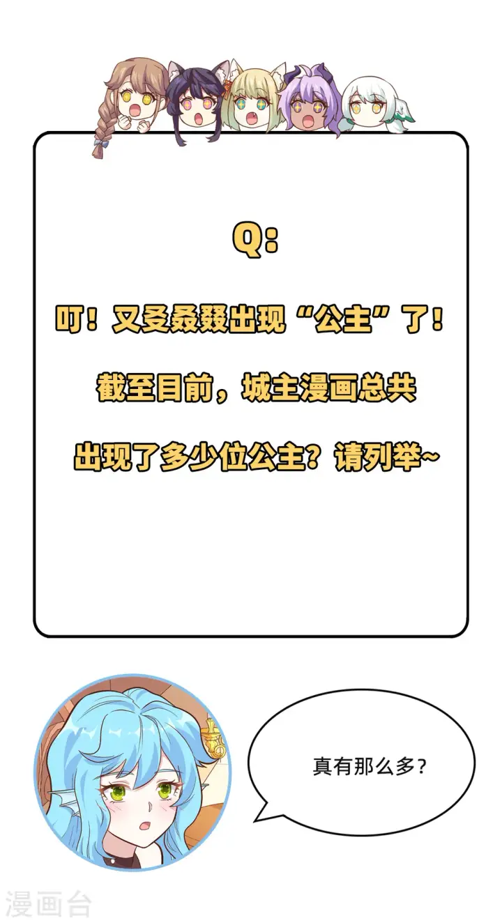 漫画《从今天开始当城主》第227话第44张图
