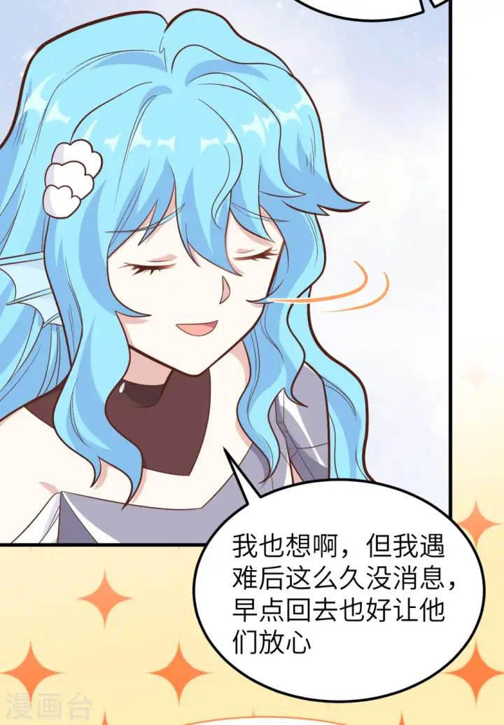 漫画《从今天开始当城主》第227话第5张图