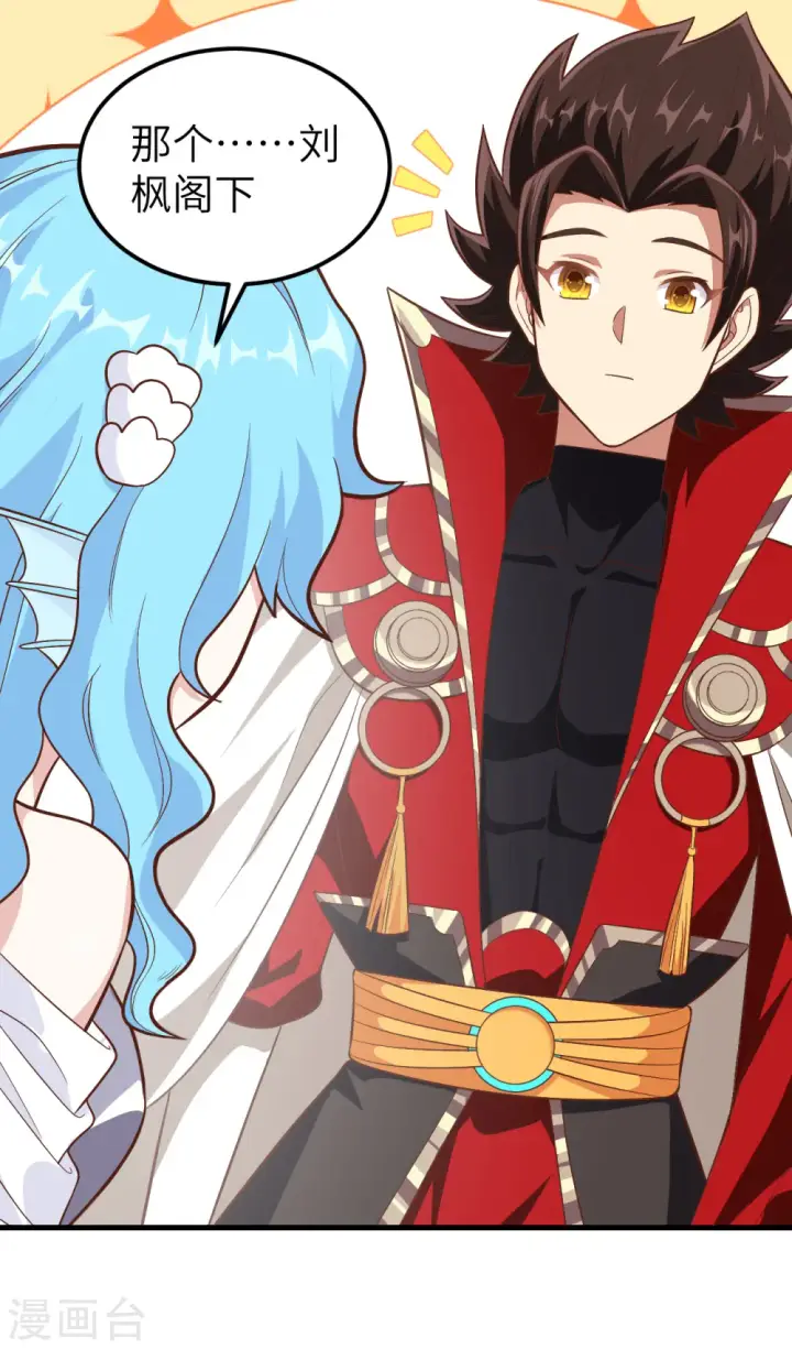 漫画《从今天开始当城主》第227话第6张图
