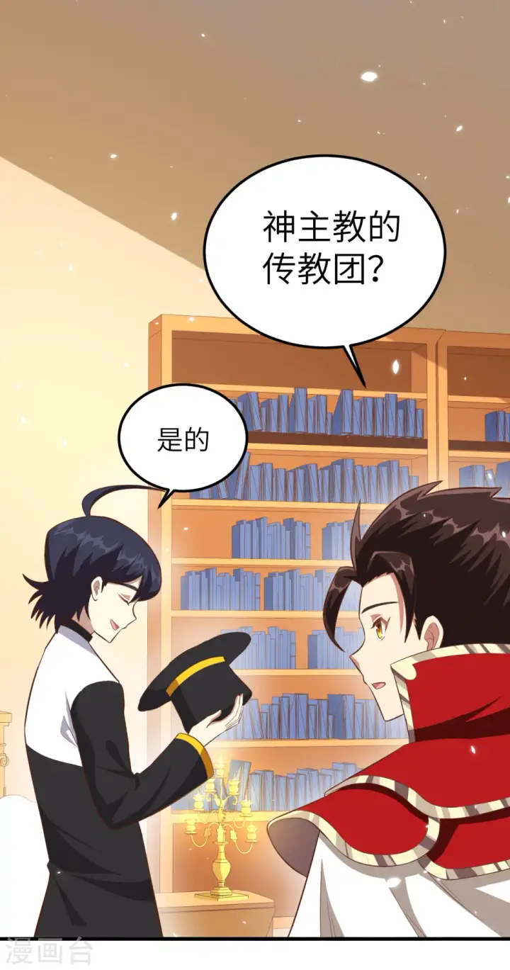 漫画《从今天开始当城主》第228话第2张图