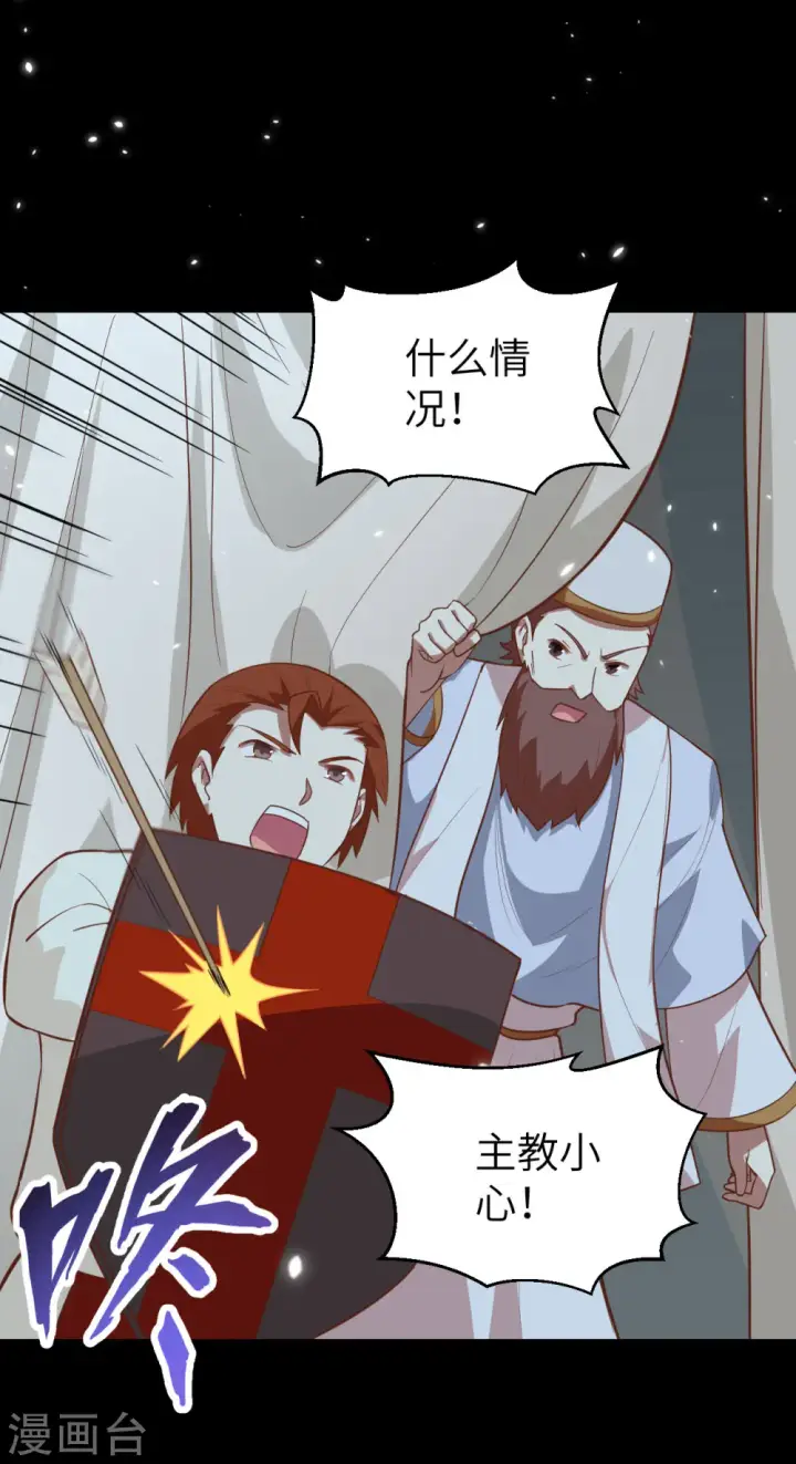 漫画《从今天开始当城主》第228话第20张图