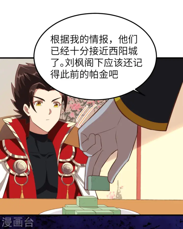 漫画《从今天开始当城主》第228话第3张图