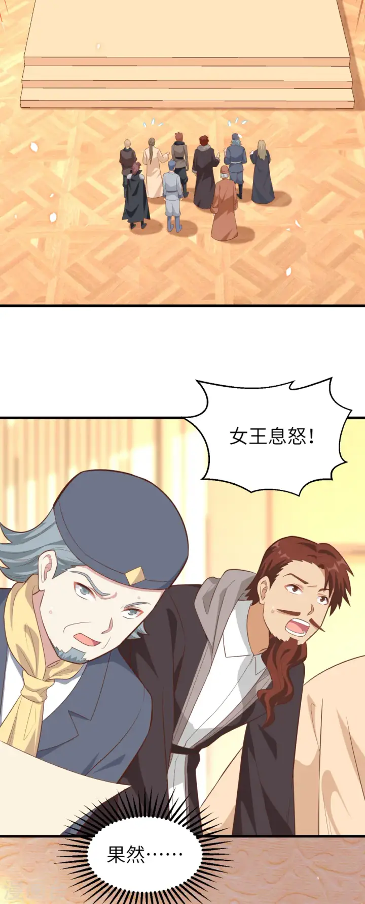 漫画《从今天开始当城主》第228话第37张图