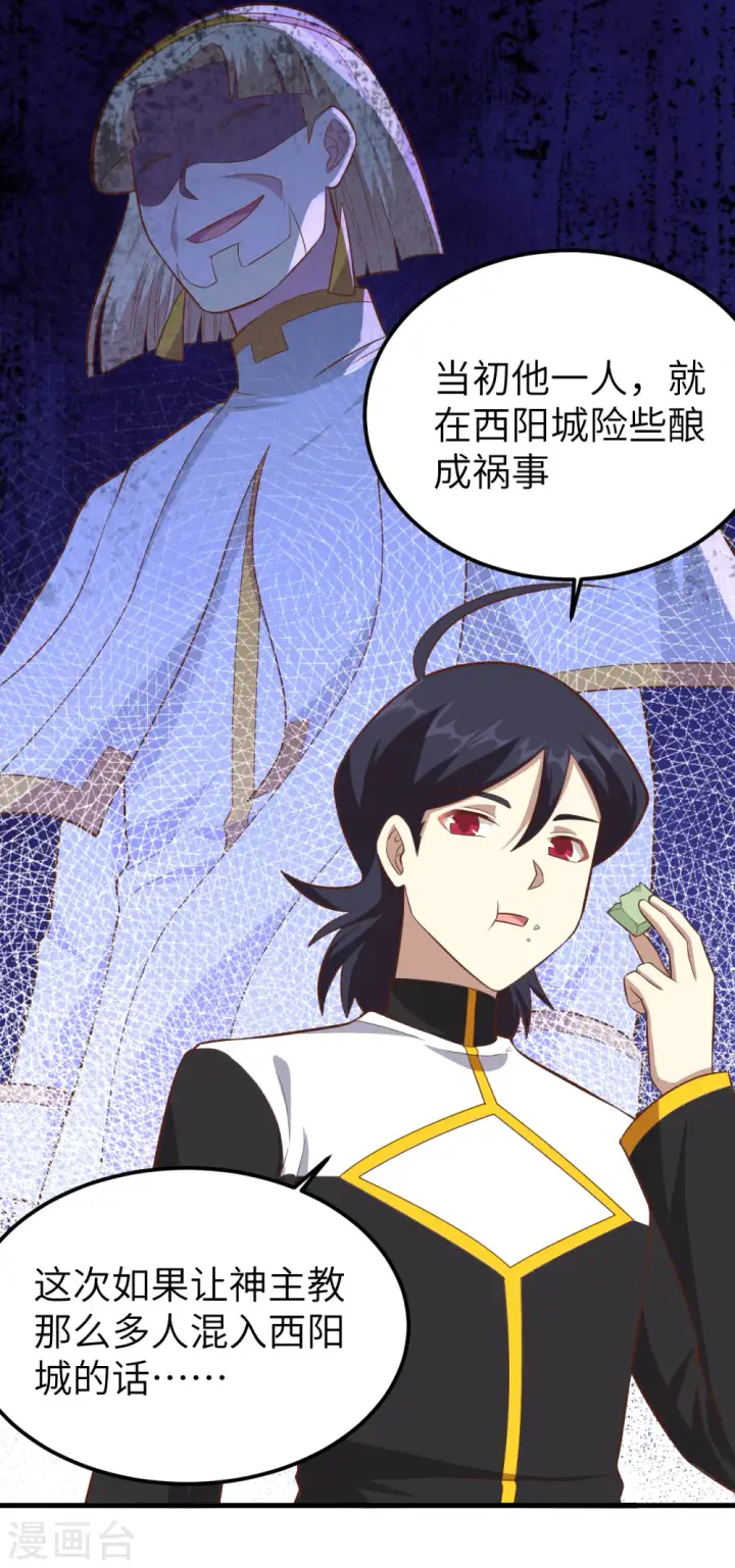 漫画《从今天开始当城主》第228话第4张图