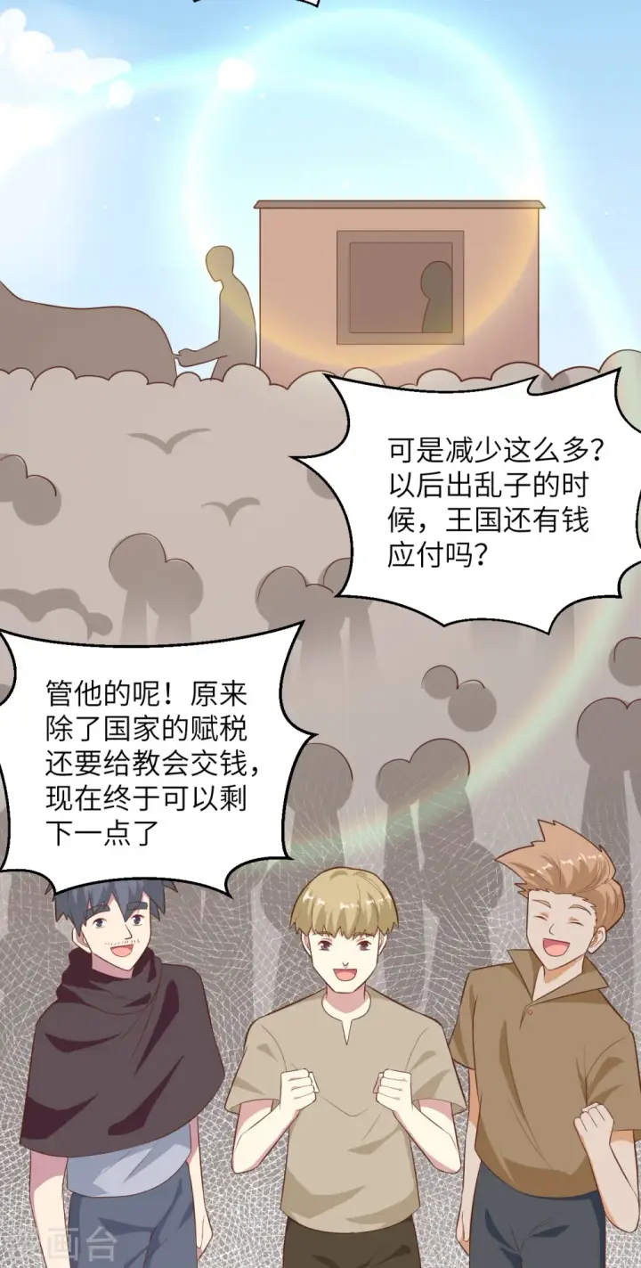 漫画《从今天开始当城主》第228话第40张图