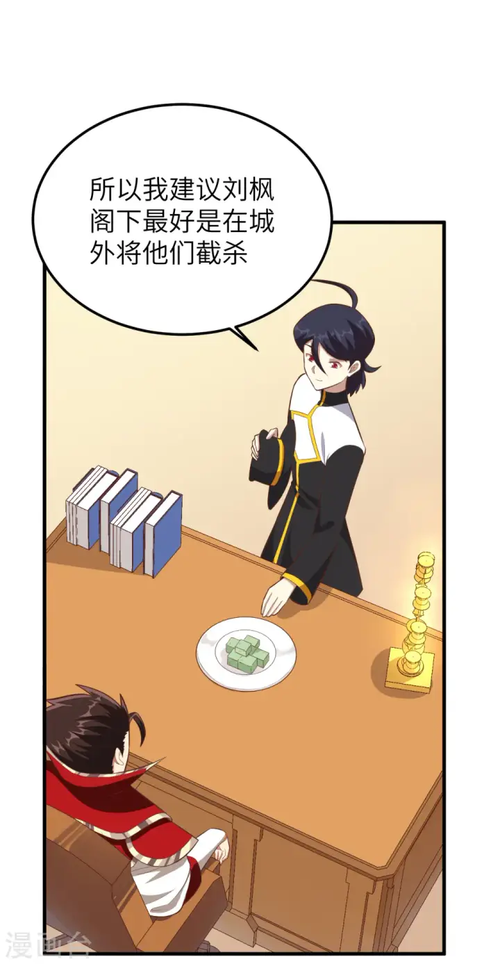 漫画《从今天开始当城主》第228话第5张图