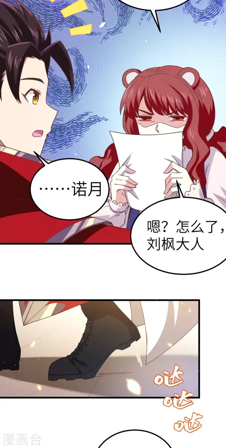 漫画《从今天开始当城主》第229话第10张图