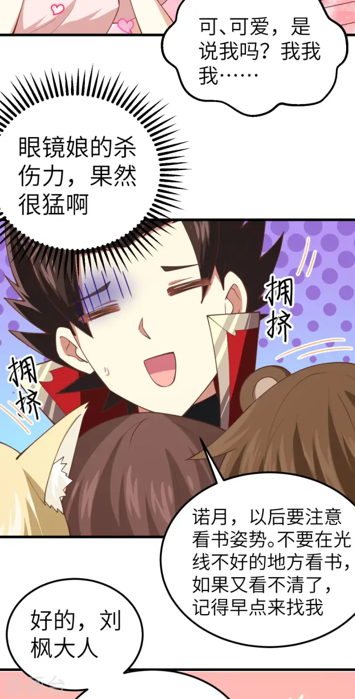 漫画《从今天开始当城主》第229话第18张图