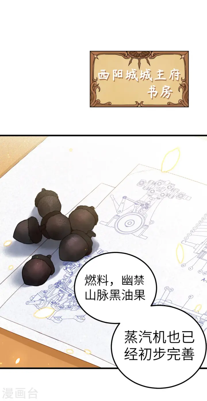 漫画《从今天开始当城主》第229话第2张图