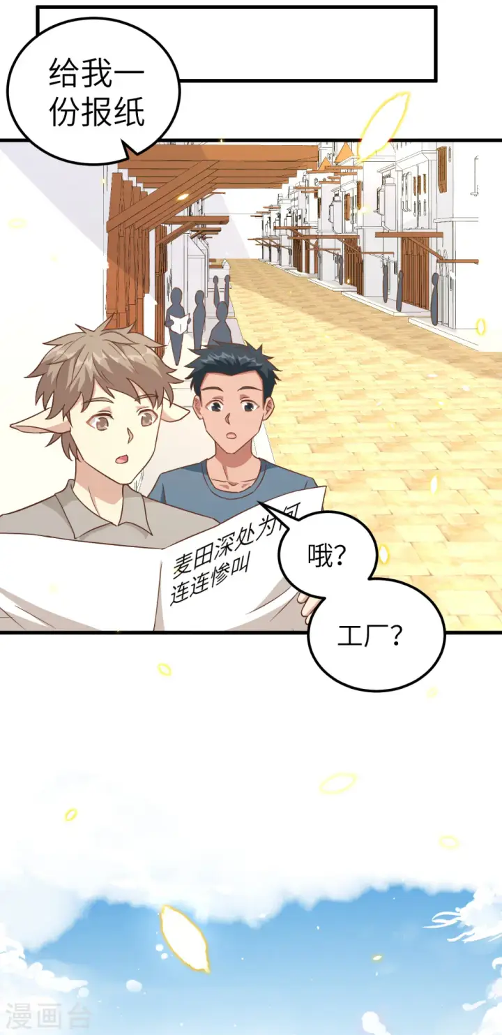 漫画《从今天开始当城主》第229话第21张图