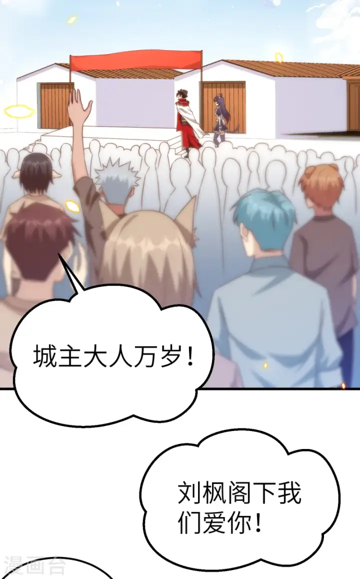 漫画《从今天开始当城主》第229话第22张图