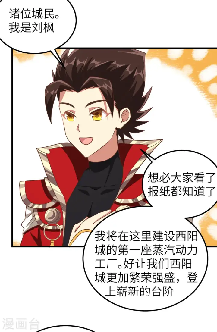 漫画《从今天开始当城主》第229话第23张图