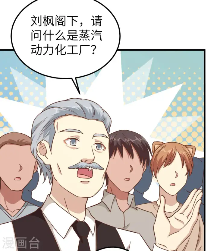 漫画《从今天开始当城主》第229话第24张图