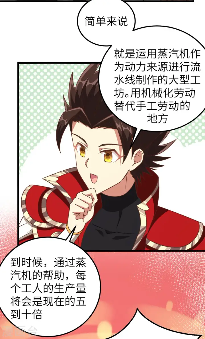漫画《从今天开始当城主》第229话第25张图