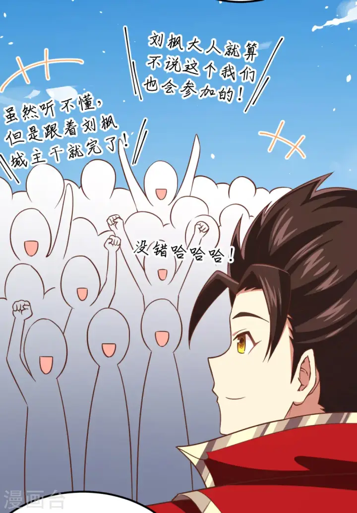 漫画《从今天开始当城主》第229话第28张图
