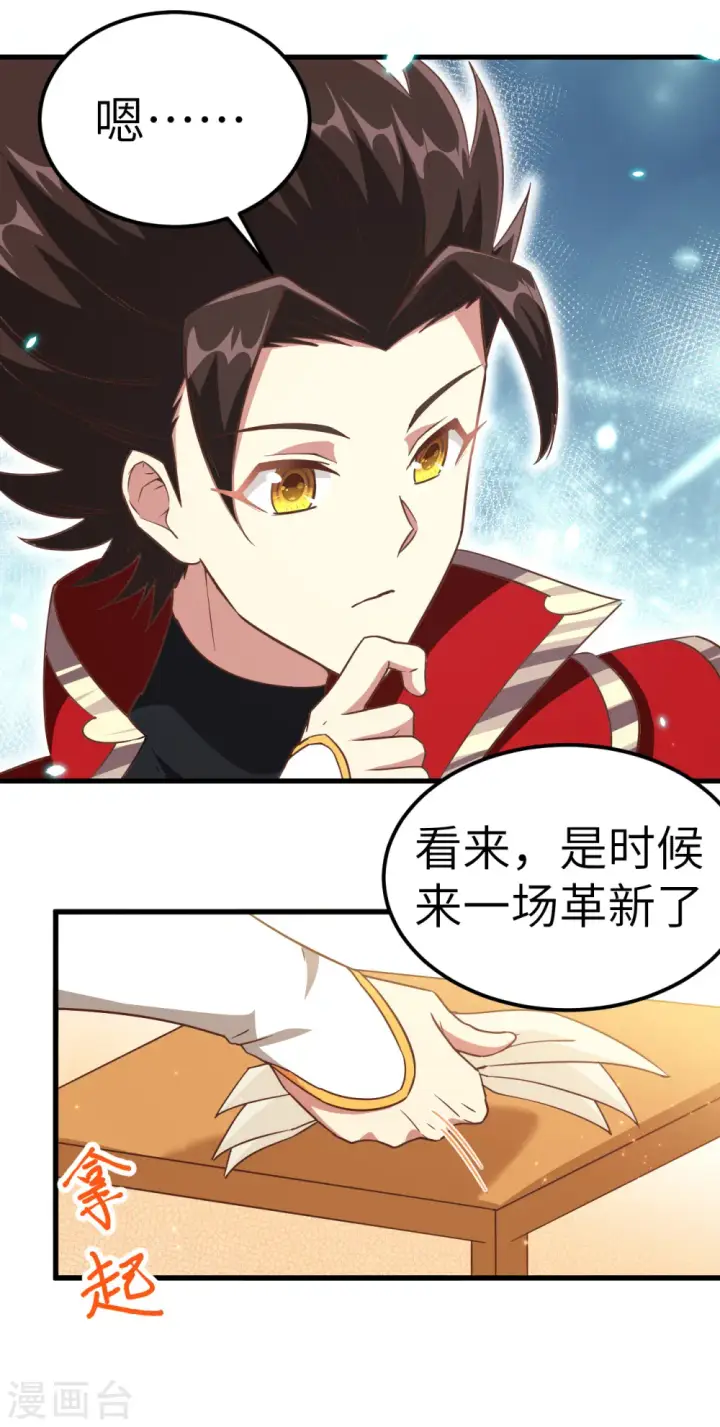 漫画《从今天开始当城主》第229话第3张图