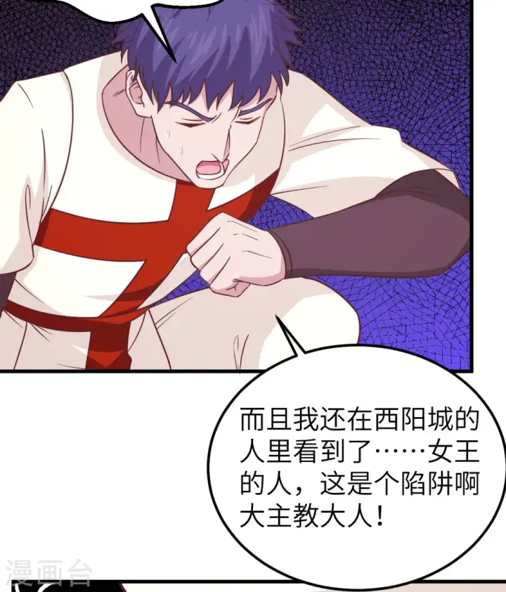 漫画《从今天开始当城主》第229话第32张图