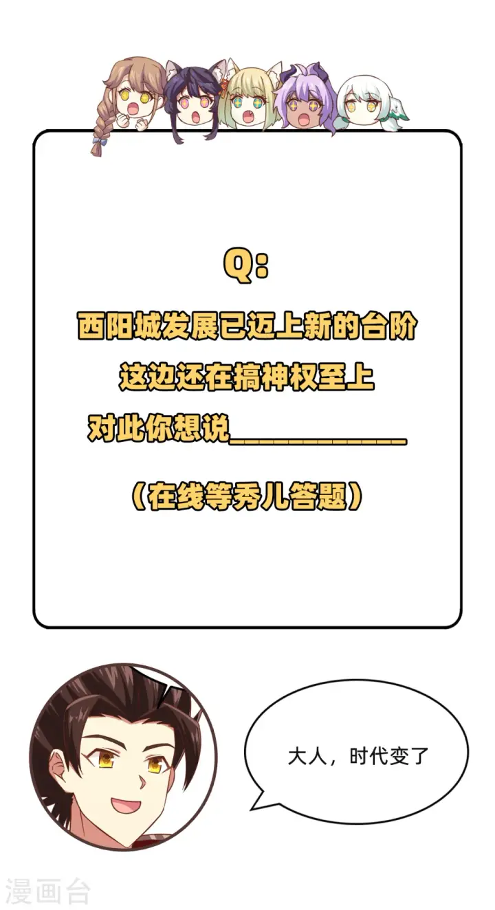 漫画《从今天开始当城主》第229话第34张图