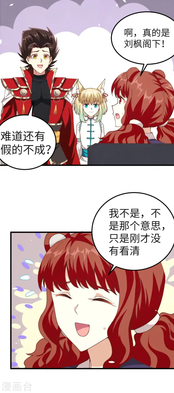 漫画《从今天开始当城主》第229话第7张图