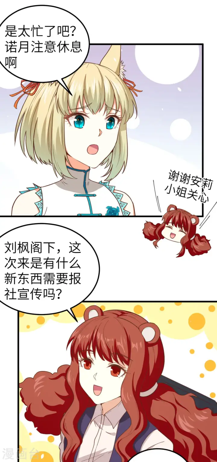 漫画《从今天开始当城主》第229话第8张图