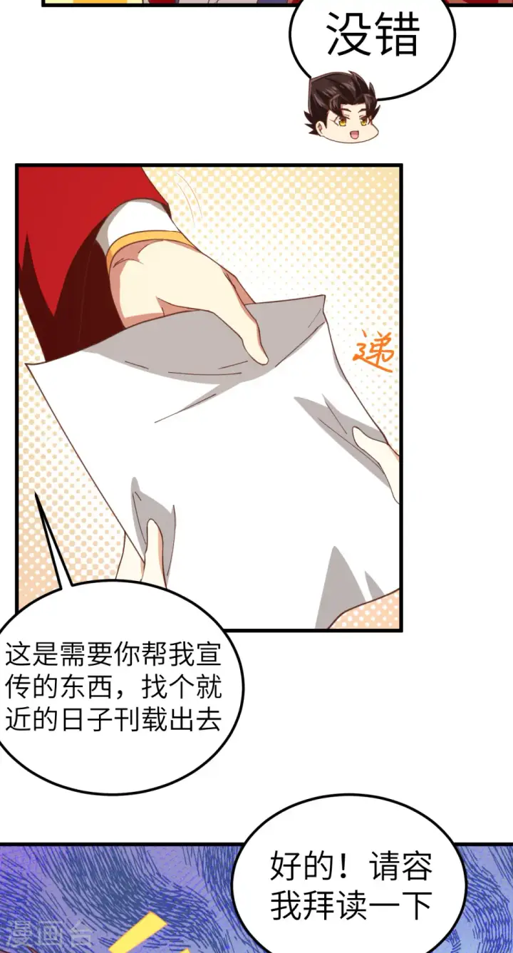 漫画《从今天开始当城主》第229话第9张图