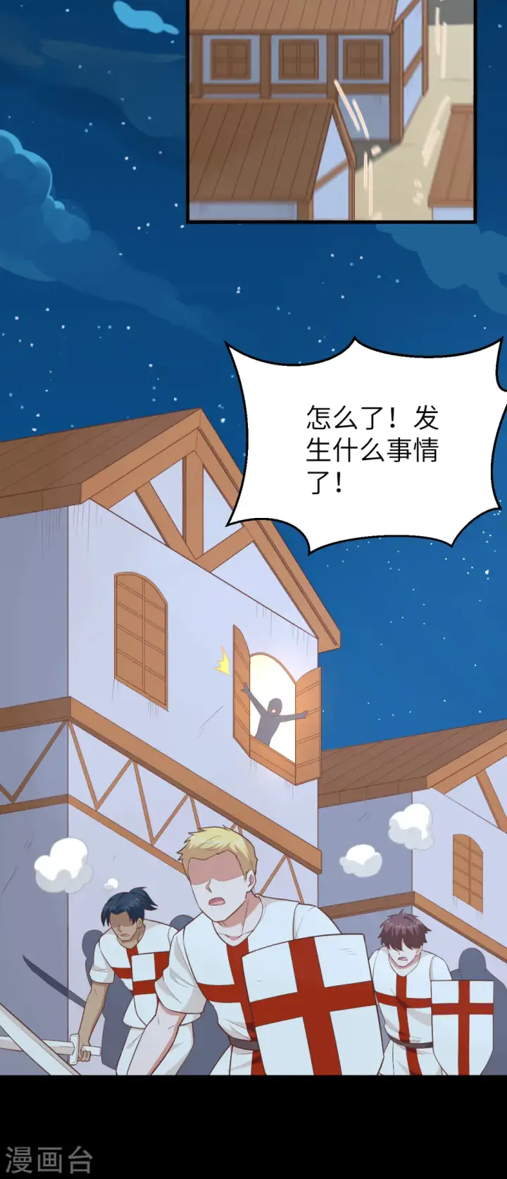 漫画《从今天开始当城主》第230话第10张图