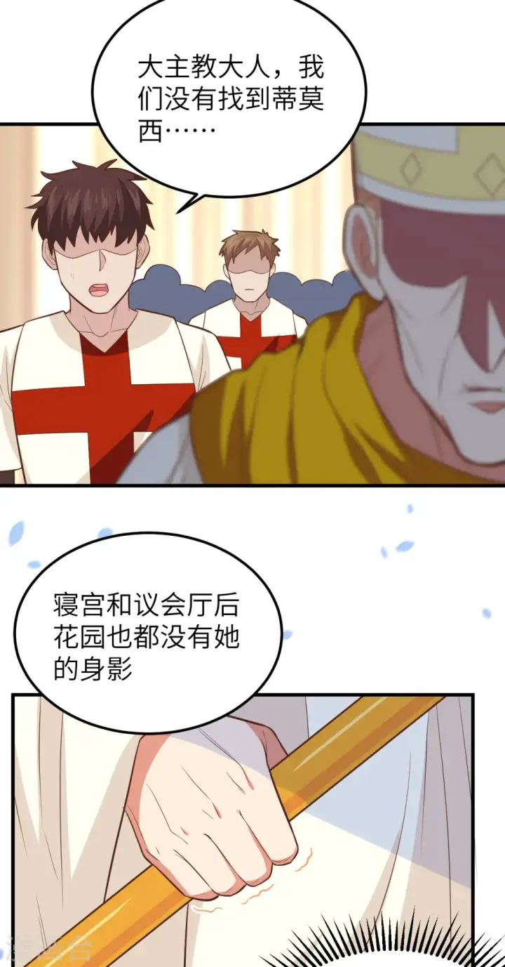 漫画《从今天开始当城主》第230话第16张图