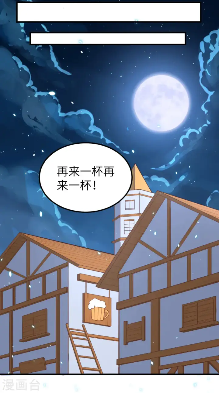 漫画《从今天开始当城主》第230话第18张图