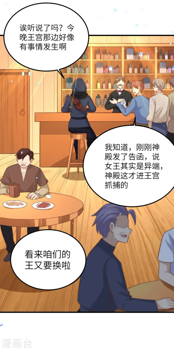 漫画《从今天开始当城主》第230话第19张图