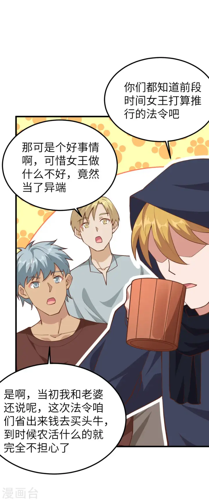 漫画《从今天开始当城主》第230话第21张图