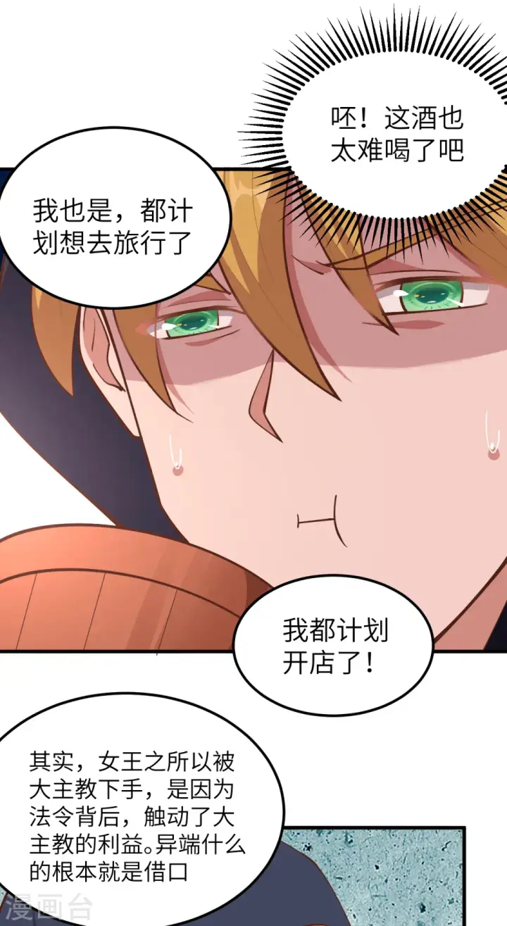 漫画《从今天开始当城主》第230话第22张图
