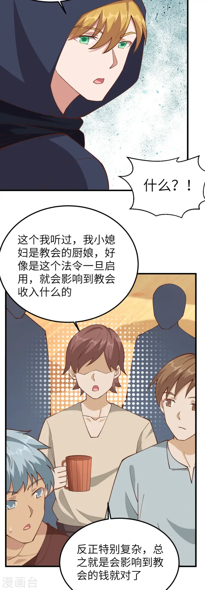 漫画《从今天开始当城主》第230话第23张图
