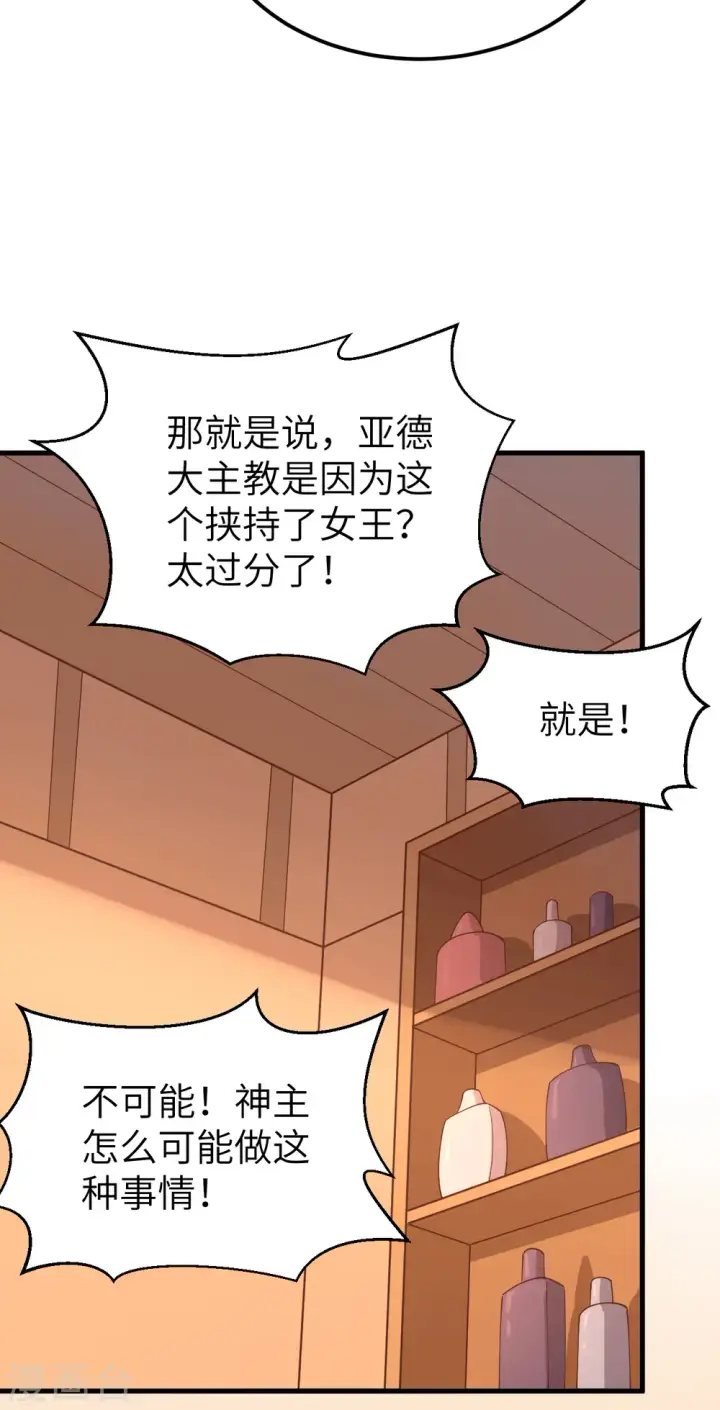 漫画《从今天开始当城主》第230话第24张图